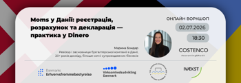 Moms in Denmark: Registration, Calculation and VAT Filing — Practice in Dinero /Moms у Данії: реєстрація, розрахунок та декларація — практика у Dinero