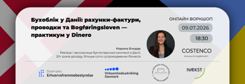 Bookkeeping in Denmark: Invoicing, Entries and Bogføringsloven in Dinero / Бухоблік у Данії: рахунки-фактури, проводки та Bogføringsloven у Dinero