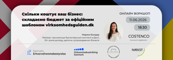 How Much Does Your Business Cost: Building a Budget Using the Official Template / Скільки коштує ваш бізнес: складаємо бюджет за офіційним шаблоном