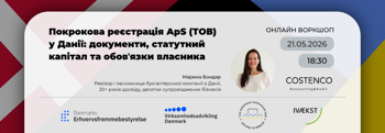 Registering an ApS in Denmark: Documents, Capital and Owner Obligations/Покрокова реєстрація ApS (ТОВ) у Данії:документи,капітал та обовʼязки власника