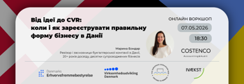 From Idea to CVR: When and How to Register the Right Company Type in Denmark/ Від ідеї до CVR: коли і як зареєструвати правильну форму бізнесу в Данії