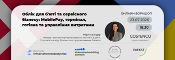 Beauty and Service Business: MobilePay, Terminal, Cash and Expense Tracking / Б'юті та сервісний бізнес: MobilePay, термінал, готівка та облік витрат