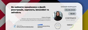 Hiring an Employee in Denmark: Registration, Payroll in Danløn and Reporting / Найм працівника в Данії: реєстрація, зарплата у Danløn та звітність