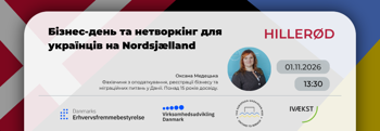 HILLERØD Business & Networking Day for Ukrainians / Бізнес-день та нетворкінг для українців на Nordsjælland